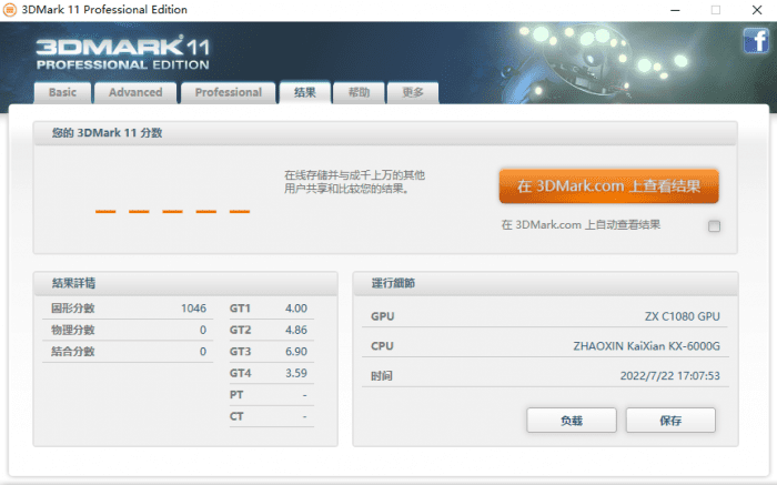 Zhaoxin's KX-6000G CPU tested with integrated GT10C0 GPU in 3DMark 11. (Image credits: MyDrivers)